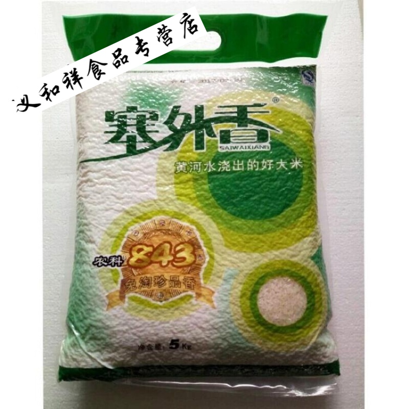 邦晖嘉大米贡米香米 珍品免淘洗米 农科院843香米5公斤