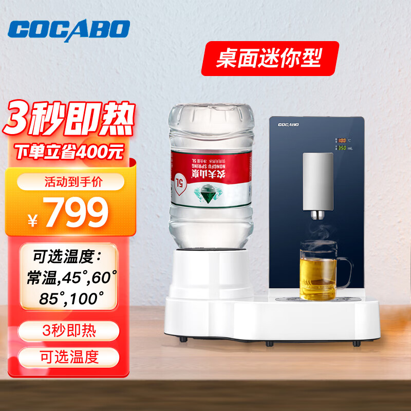 泉佳宝（COCABO） 饮水机即热式家用小型台式迷你款 3秒即热 可选温度 小桶水用CYH-1212 蓝色标准款
