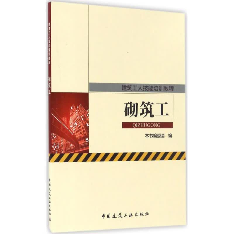 砌筑工