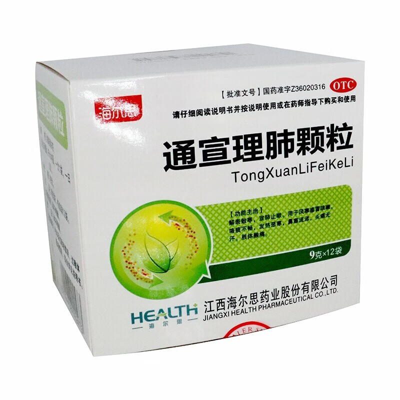 海尔思 通宣理肺颗粒 9g*12袋 1盒装