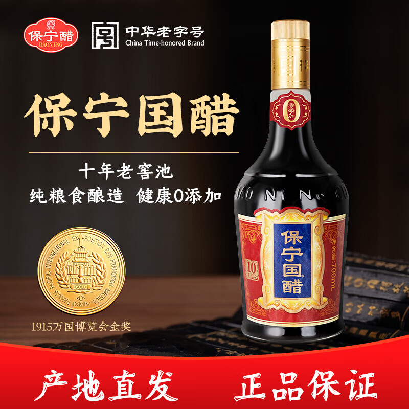 保宁醋国醋700m粮食酿造食醋四川特产6.2度老陈醋0添加家用凉拌醋黑醋 保宁国醋700ml*整件（12瓶）