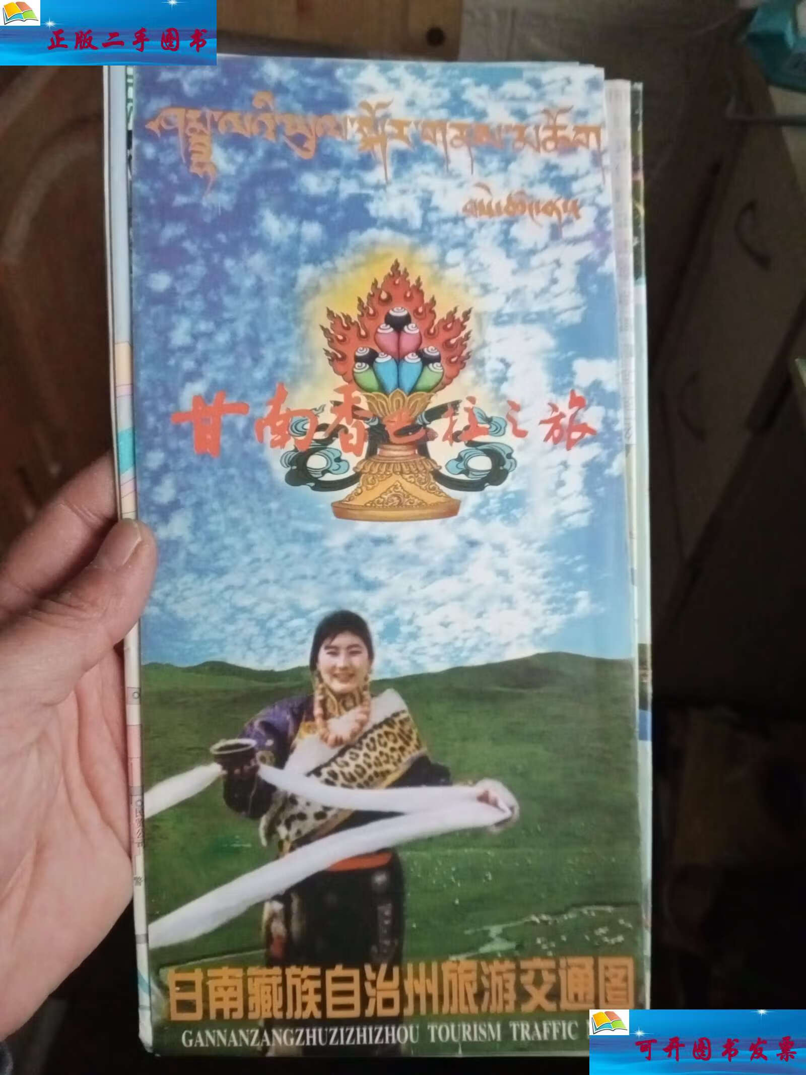 【二手9成新】旅行导游图【如图12张合售】 /旅游指南 旅游指南