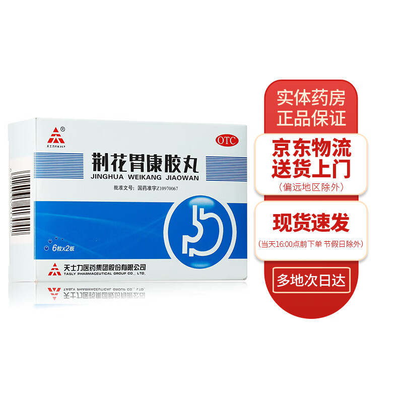 天士力 荆花胃康胶丸80mg*12粒 1盒装