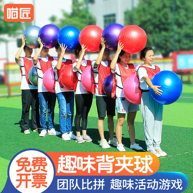 背夹球户外团建拓展训练趣味运动会游戏道具成人团队校园运动器材