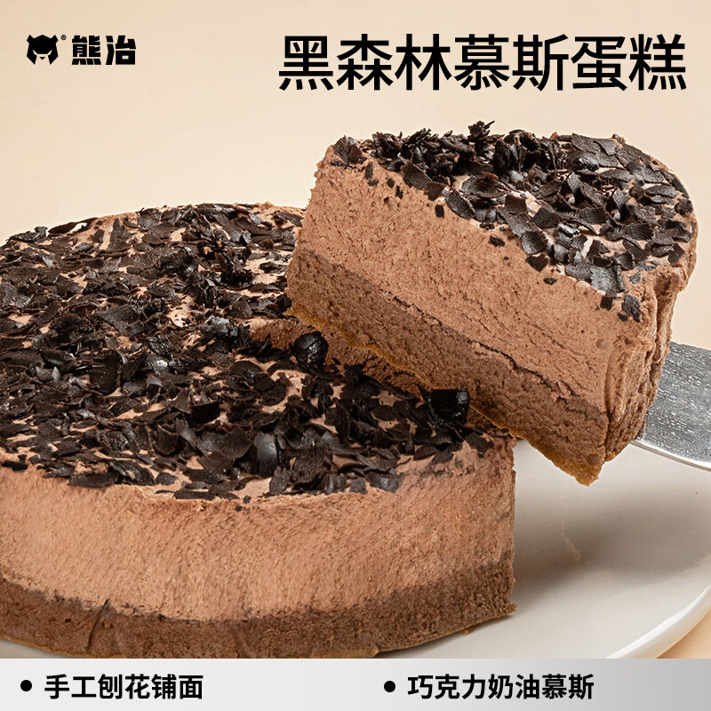 熊治巧克力慕斯蛋糕纯脂黑巧克力生日蛋糕动物奶油下午茶甜品 黑