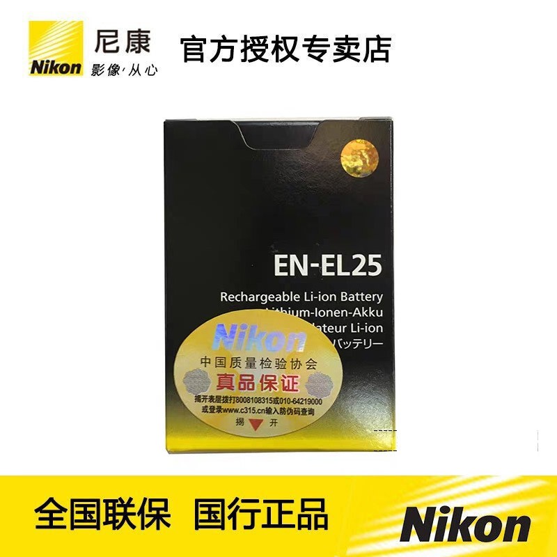 尼康（Nikon）EN-EL25 原装锂离子电池 适用于Z50微单相机 尼康EL25原装电池Z50微单