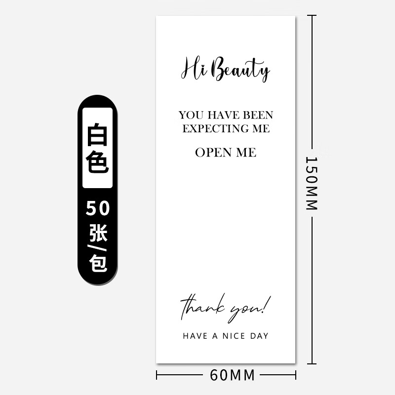 飞机盒封口贴 白色长方形飞机盒封口贴感谢礼盒密封贴标签礼物包 白色