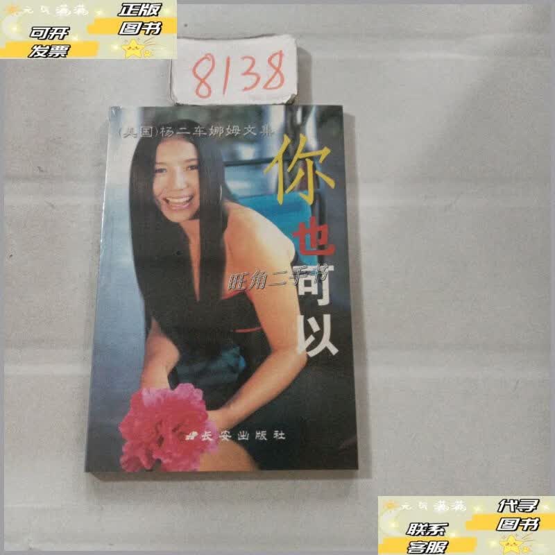 杨二车娜姆 长安出版社