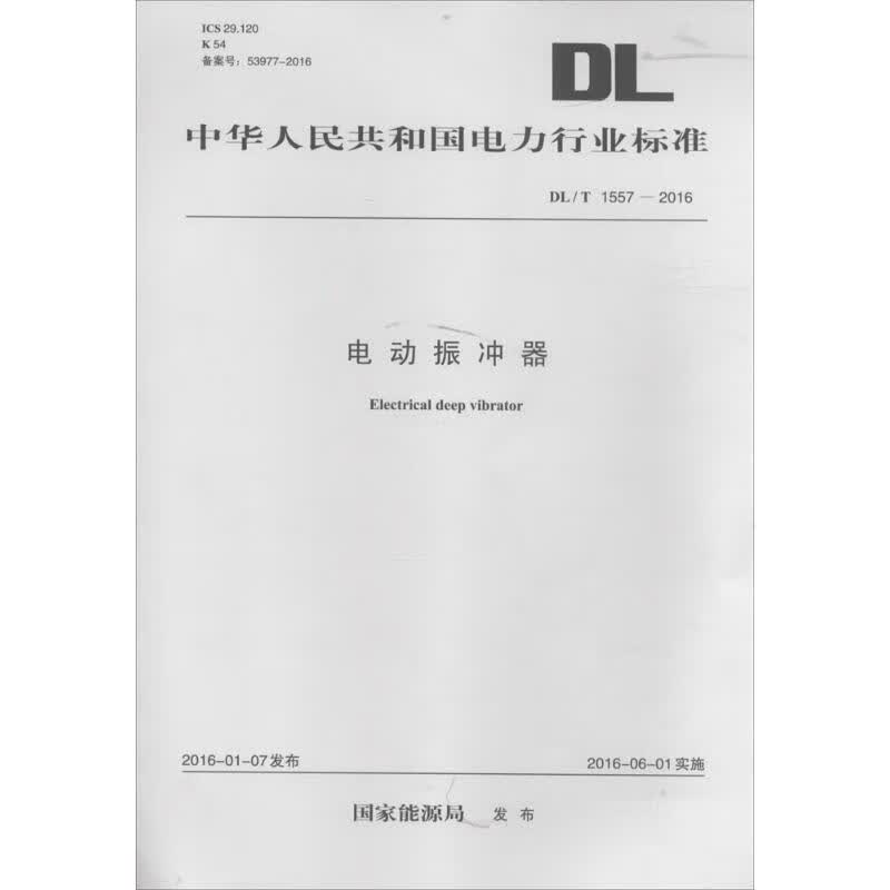 电动振冲器