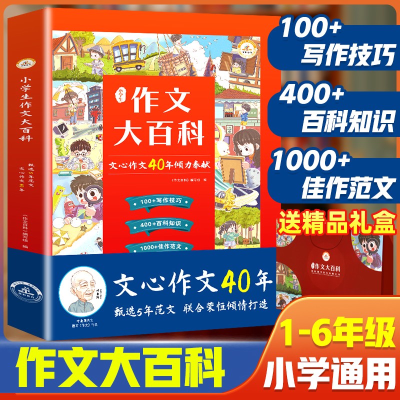 国学大百科中小学生3-15岁故事大百科诗词曲大百科小古文大百科启蒙大百科中小学必备作文大百科全书中国儿童百科全书