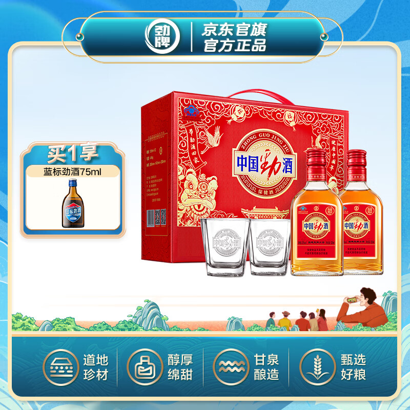 劲牌劲酒 35度中国劲酒 125ml*12瓶 内置赠品礼盒 新品 过节送礼 35度 125mL 12瓶 内置赠品