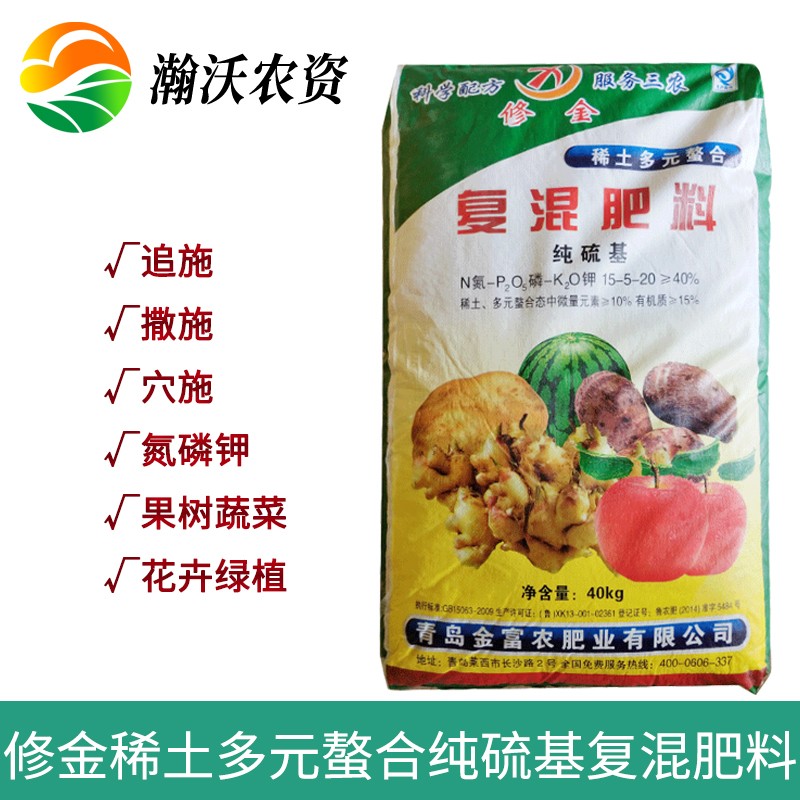 修金稀土多元螯合复混肥料果蔬花卉绿植通用氮磷钾微量元素硫基有机肥