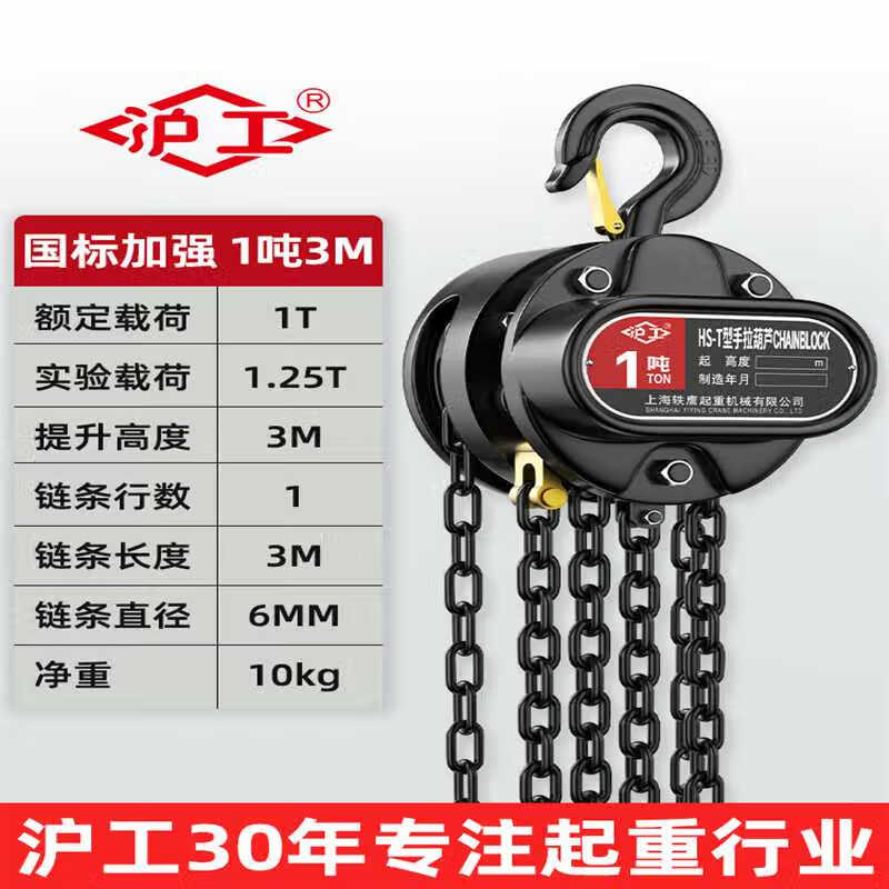 手拉葫芦1吨2吨3吨t一吨吊葫芦手动倒链铁葫芦小型起重机吊机 1吨3米