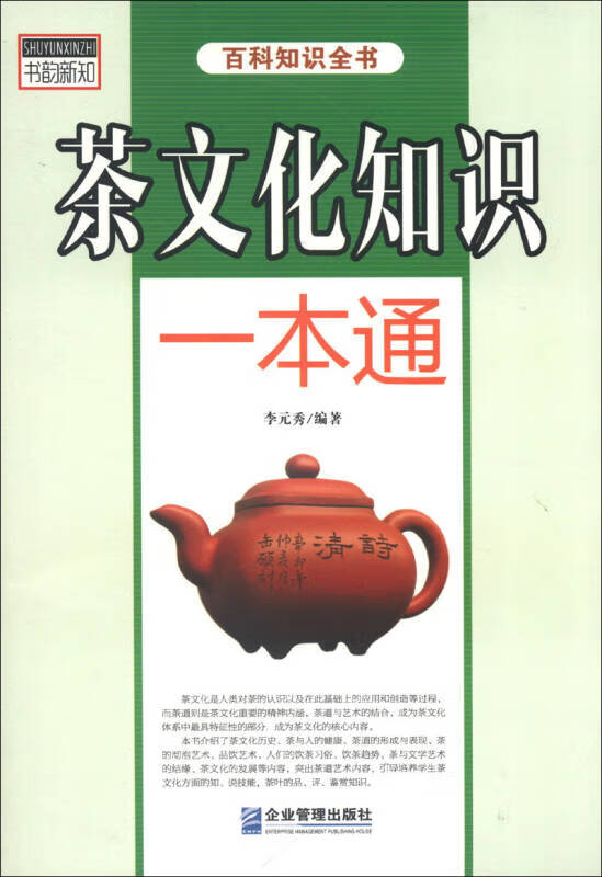 茶文化知识一本通【正版好书,下单速发】