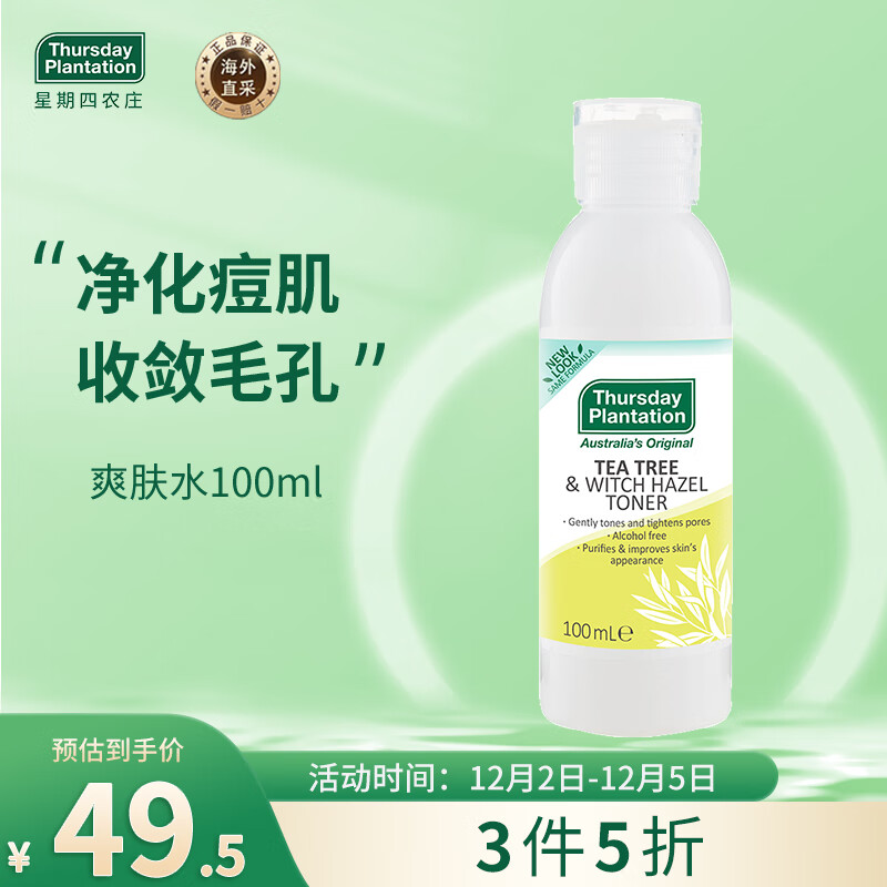 Thursday Plantation星期四农庄 澳洲进口 茶树金缕梅爽肤水100ml（平衡水油 收缩毛孔）
