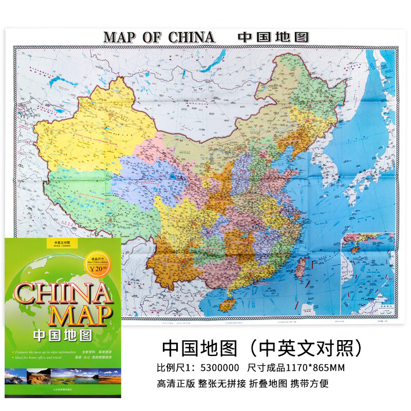 高清 中国地图 中英文对照 大比例尺 清晰易读 大尺寸 可折叠地图 居家办公旅游好选择