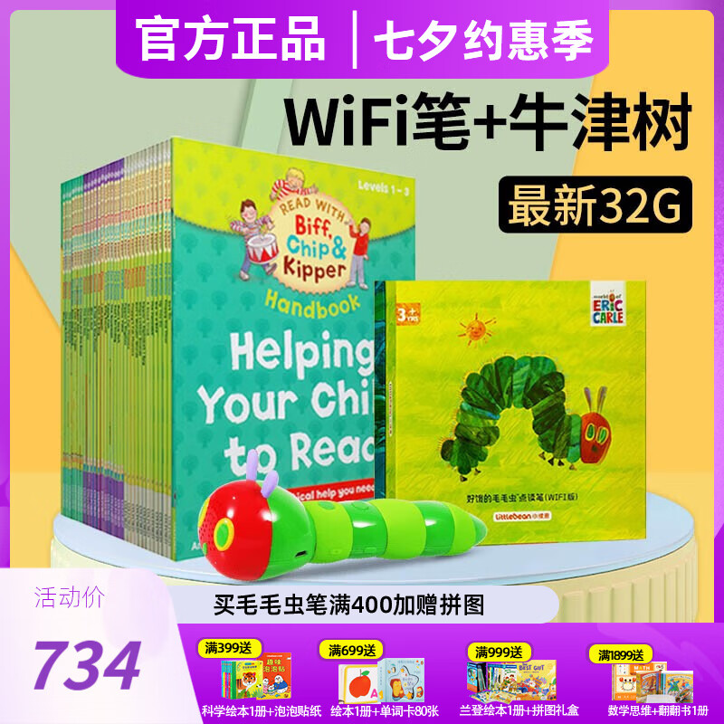 牛津阅读树1-3阶点读版英语分级阅读绘本 33册家庭版英文原版绘本送毛毛虫点读笔Wifi版32G