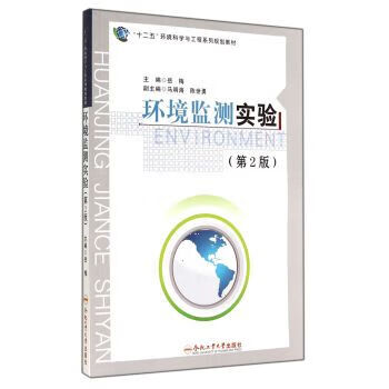 环境监测实验