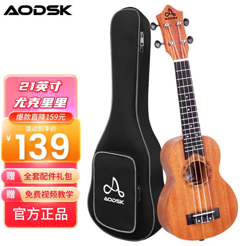 奥德斯克（AODSK）AUS-P08尤克里里乌克丽丽ukulele初学入门21英寸沙比利木小吉他高性价比高么？