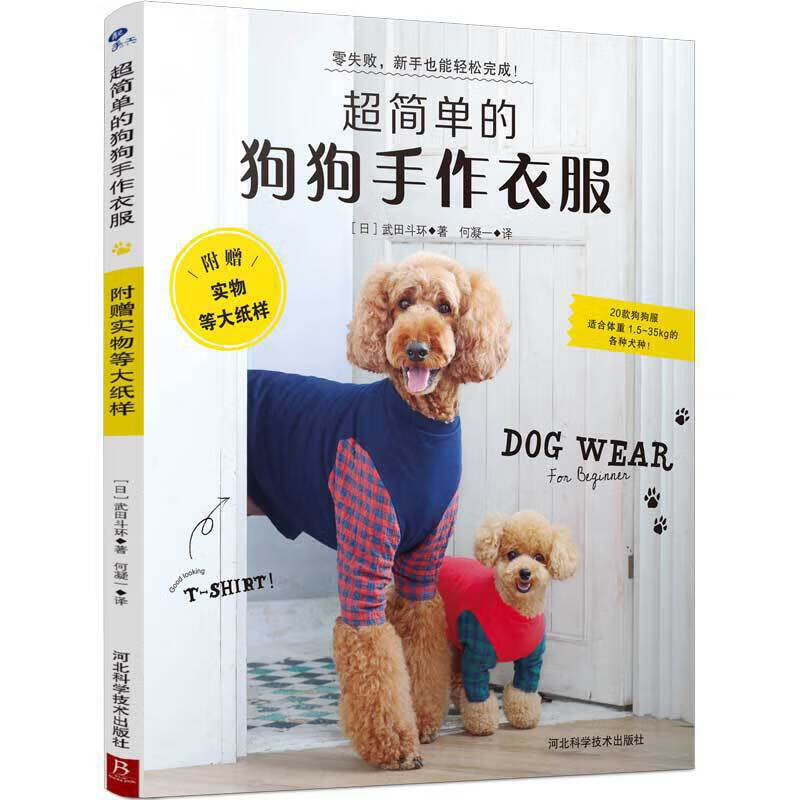 裁剪纸样入门书籍宠物服装制作技术书狗狗时装设计教程手工diy教程