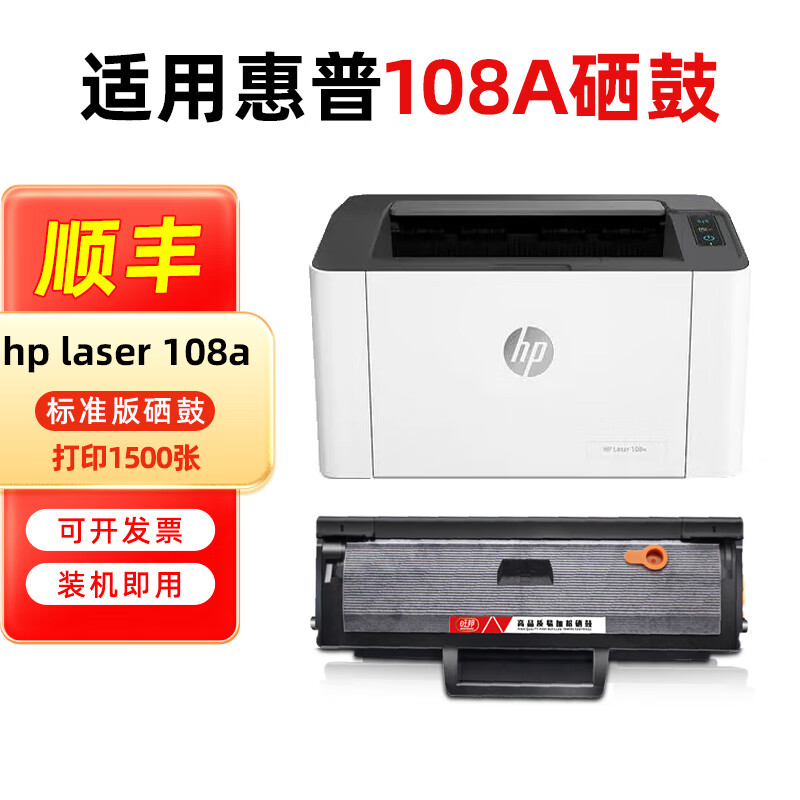 惠普108a硒鼓 旺邦适用hp laser 108a 锐系列打印机墨盒w1110a易加粉