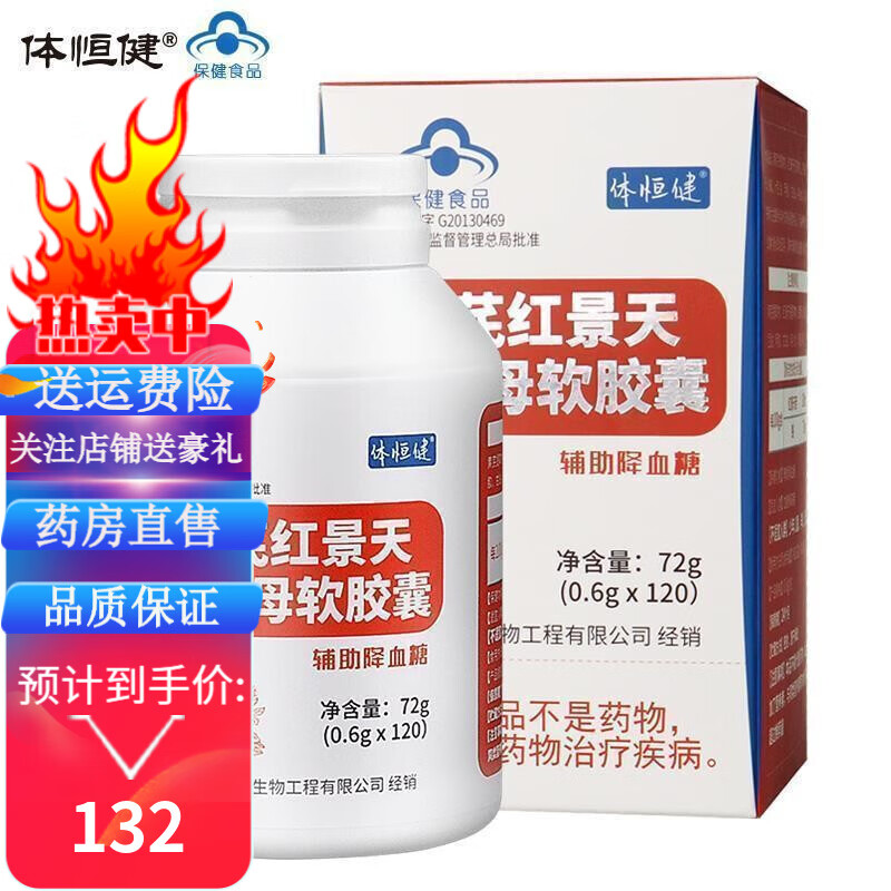 体恒健红叶铬油百合康牌黄芪红景天铬酵母软胶囊0.6g*120粒 1瓶