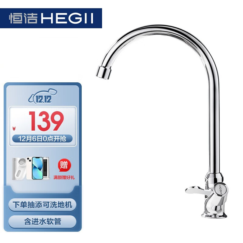 恒洁(HEGII)龙头 全铜直饮水龙头 净水器家用纯净健康水龙头（含进水软管）HMF127-411