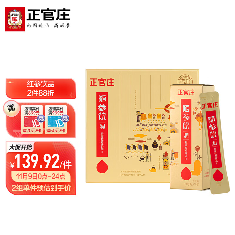 人参价格飙升?正官庄人参椴蜜红参饮品口感清淡,滋补身体