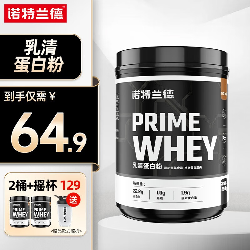 诺特兰德乳清蛋白粉浓缩分离蛋白质粉运动健身增肌粉男女士锻炼营养粉 【巧克力450g】