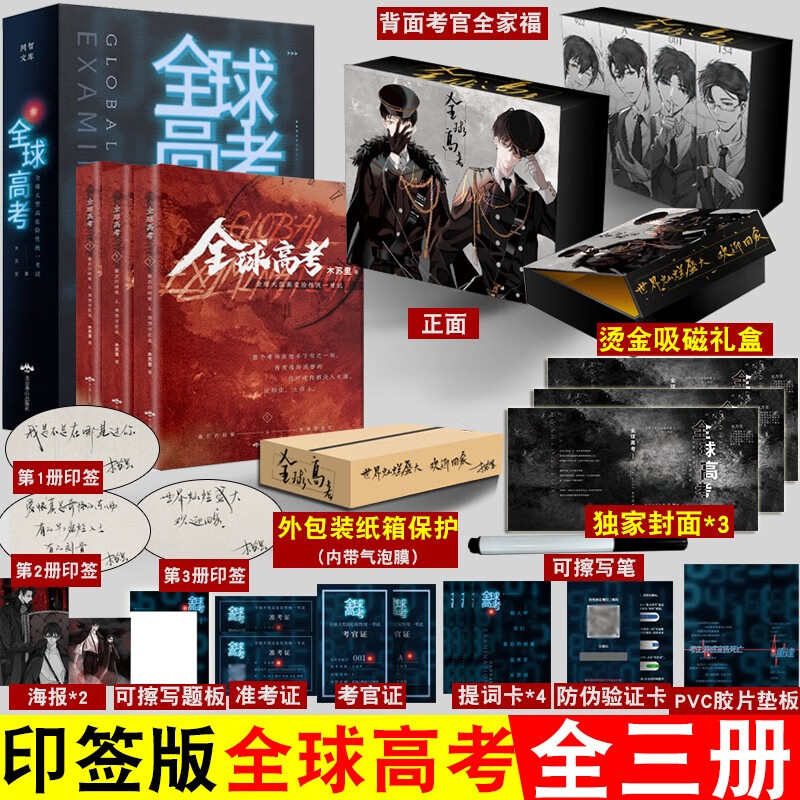 正版 简体 全球高考全套三册 木苏里著 彩绘珍藏版礼盒包装 无限流双男主耽美小说书