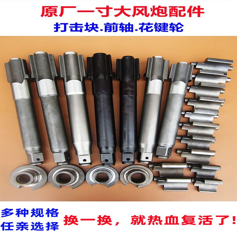 仁聚益大风炮配件打击块主轴前轴气动工具零件花键打块樱田855nf998