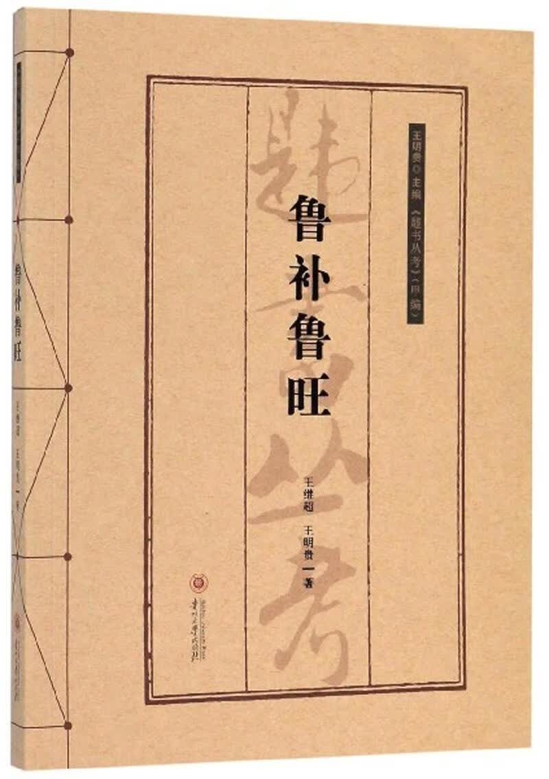 包邮：鲁补鲁旺 文化  图书