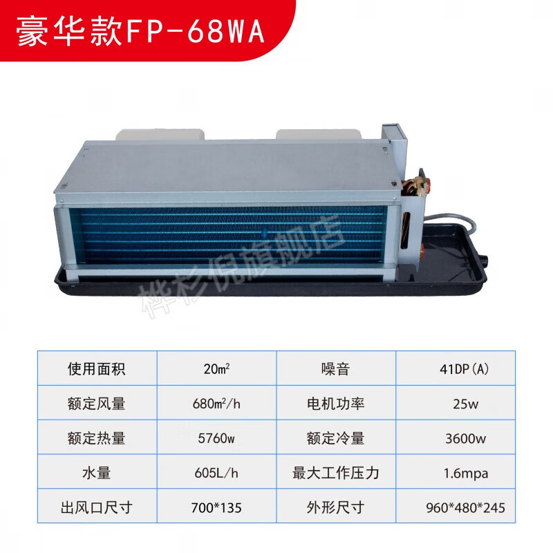 水冷風(fēng)機(jī)盤管 風(fēng)機(jī)盤管臥式暗裝水空調(diào)中央空調(diào)末端酒店賓館家用空氣能冷暖兩用 FP-68豪華款