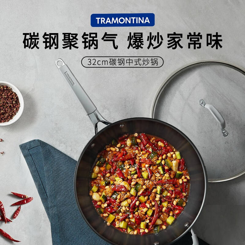 查蒙蒂纳（TRAMONTINA）新品32cm碳钢炒锅 家用中式炒菜锅具煎锅 电磁炉燃气灶可用