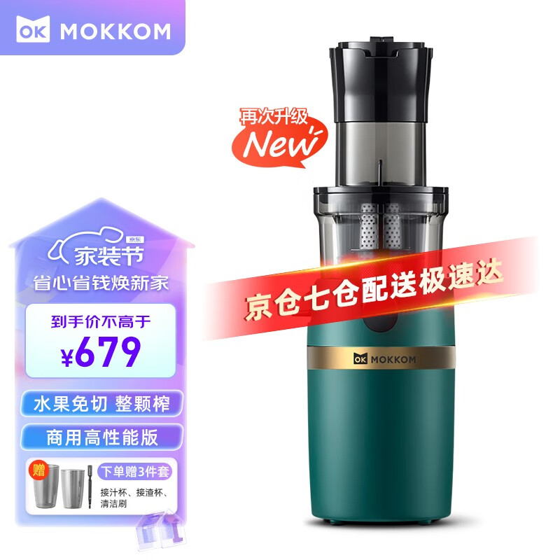 mokkom 磨客原汁机榨汁机家用果汁机渣汁分离大口径商用多功能鲜炸果汁蔬菜打水果机器小型搅拌机 墨绿色商用高性能版
