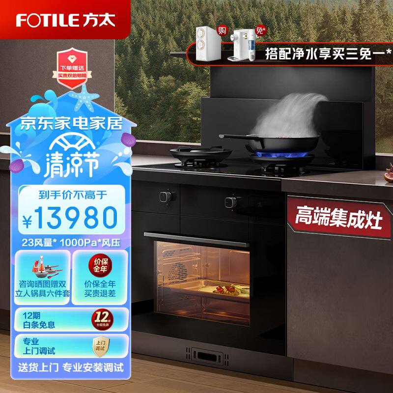 方太集成灶 蒸烤炸一体集成灶 家用蒸箱蒸烤箱空气炸一体灶 64L大容量 烟灶联动 S1.i/ZK【专柜同款】