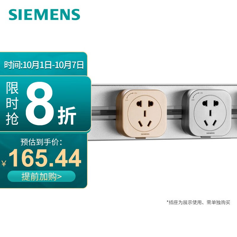 西门子(SIEMENS)轨道插座 电力轨道插座可移动插线板 明装多功能墙壁插座 轨道0.5米