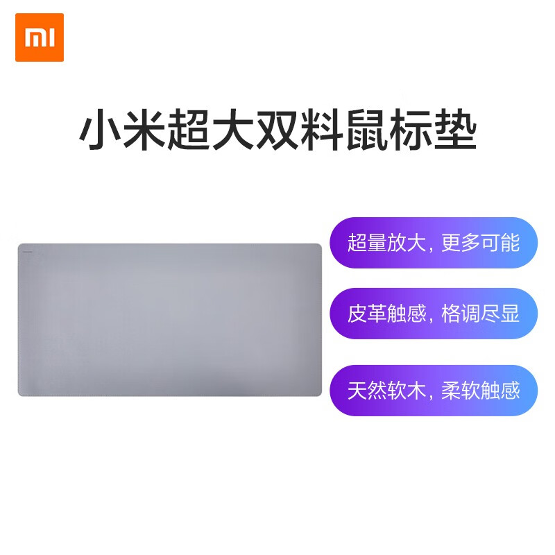49 元,小米超大双料鼠标垫明日开售:PU + 天然软木