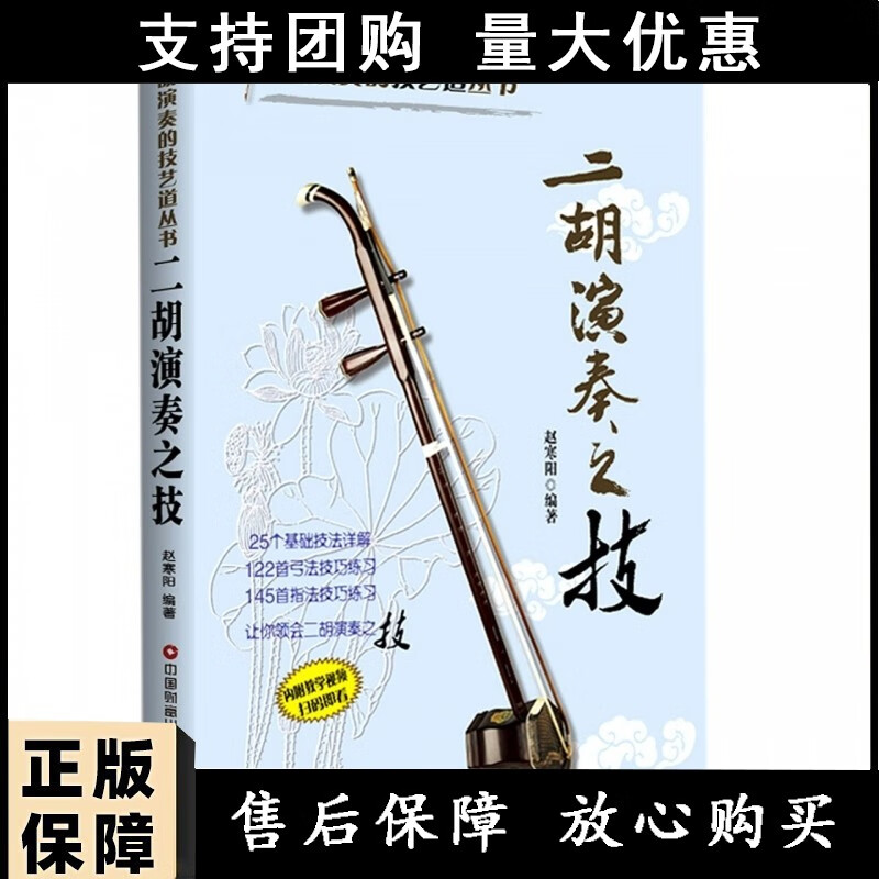 二胡演奏之技
