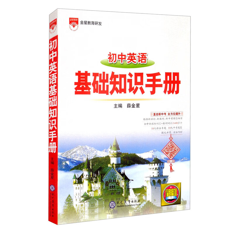 21L基础知识手册·初中英语21