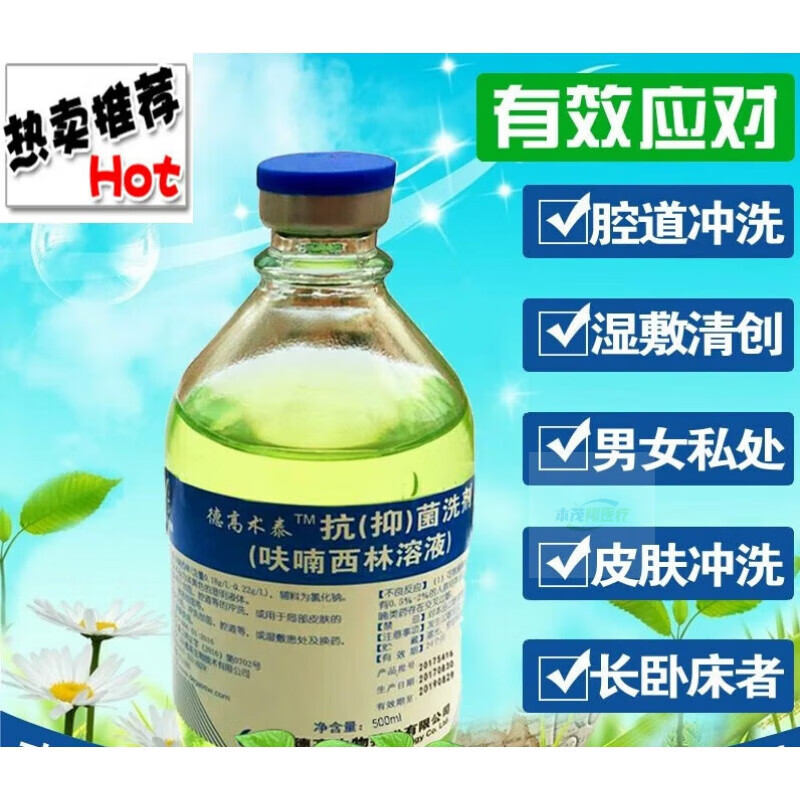 呋喃西林溶液膀胱冲洗液私处洗护液男女通用私密日常清洗液 a
