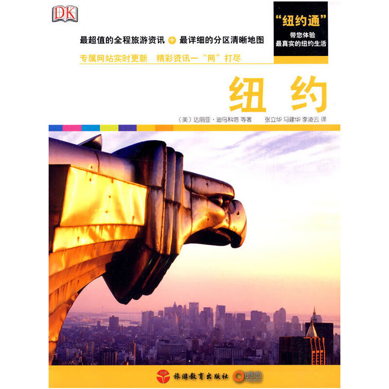 DK经典力作Real city 纽约