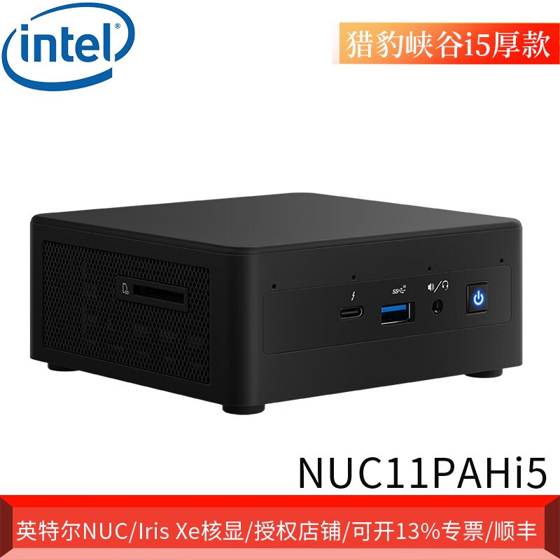 英特尔（Intel）NUC猎豹峡谷 11代酷睿处理器迷你电脑 购买套餐有赠品 RNUC11PAHi5 标配+64G内存+2T固态