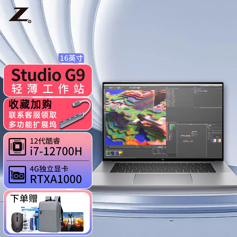 惠普(hp) zbook studio g8 g9 16英寸笔记本电脑移动图形工作站 3dmax