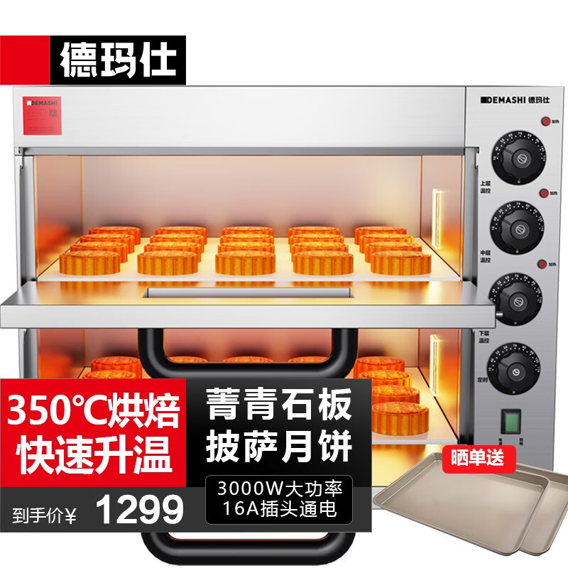 德玛仕（DEMASHI）双层电烤箱商用大型 专业烤披萨面包地瓜大烤箱 家用私房烘焙用 烤红薯机烤地瓜 【石板烘焙款】双层石板丨350°C高温（220V）怎么看?