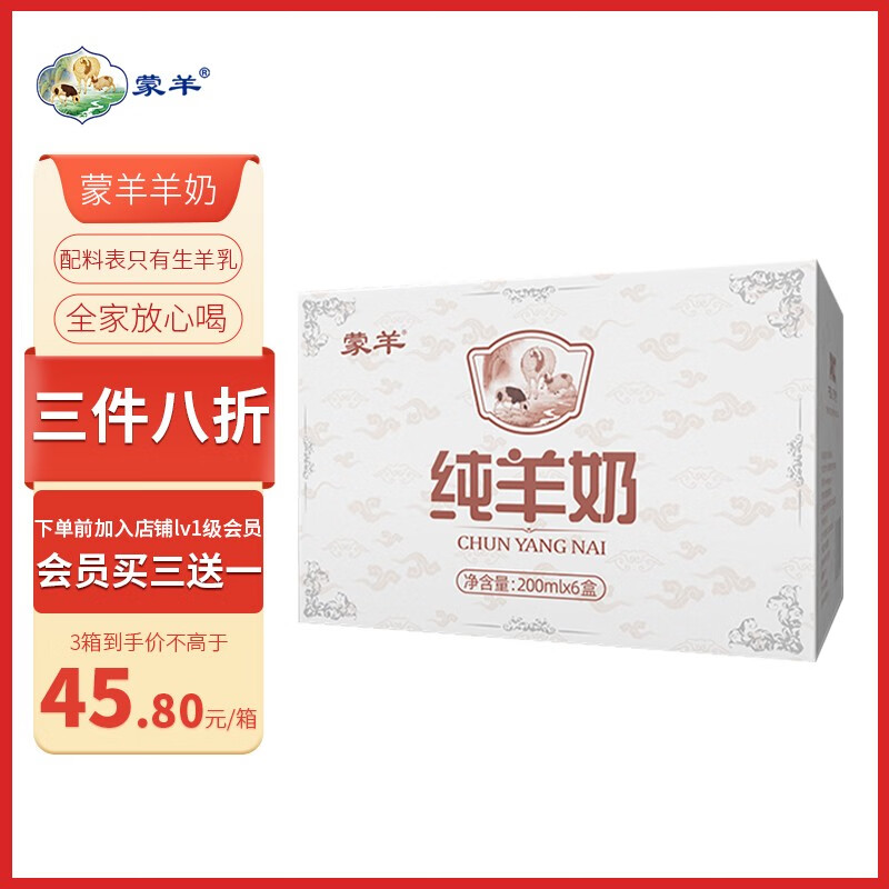 蒙羊 羊奶 纯山羊奶 新鲜脱膻羊奶 儿童成人早餐奶200ml*6盒怎么样,好用不?