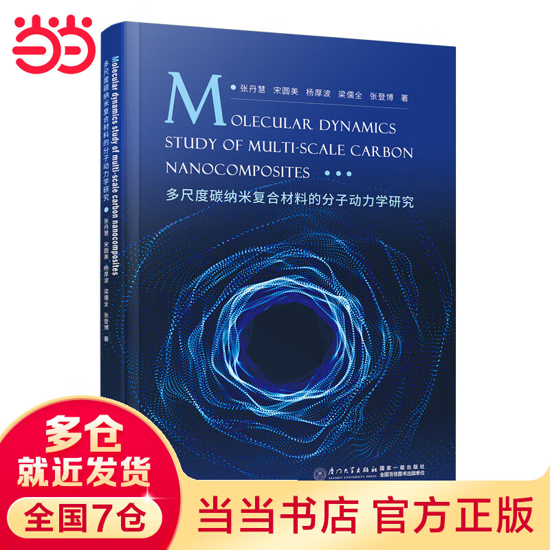 Molecular dynamics study of multi-scale carbon nanocomposites=多尺度碳纳米复合材料的分子动力学研究