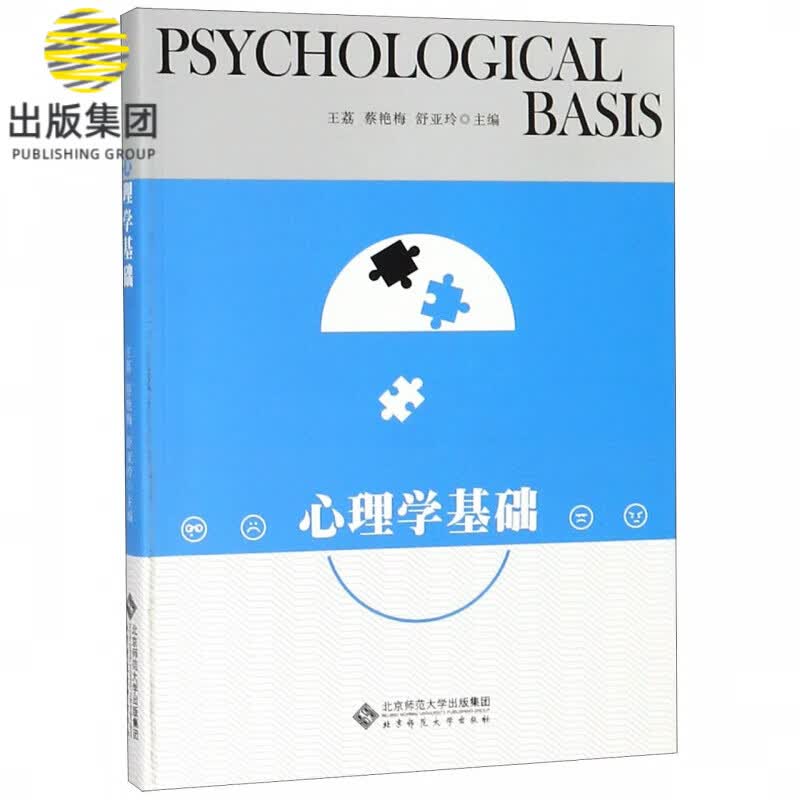 心理学基础
