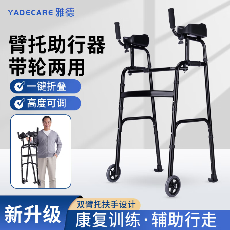 YADECARE 行动不便老人助行器手术后四脚拐杖助步器康复训练器材走路扶手架带轮