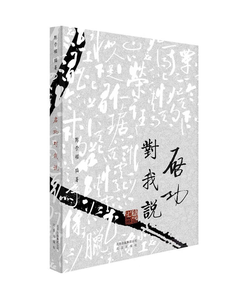 包邮：对我说传 事迹 图书